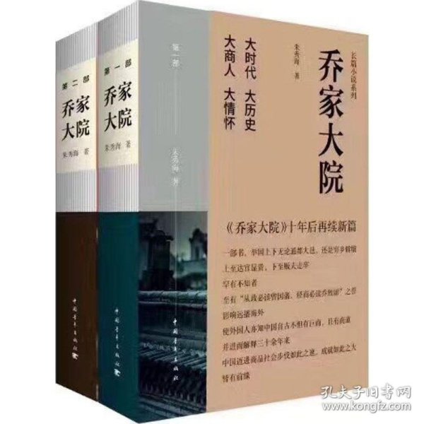 乔家大院 长篇小说系列