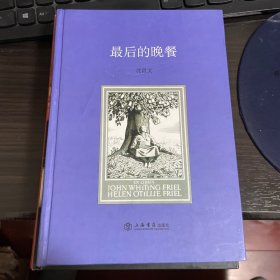 最后的晚餐