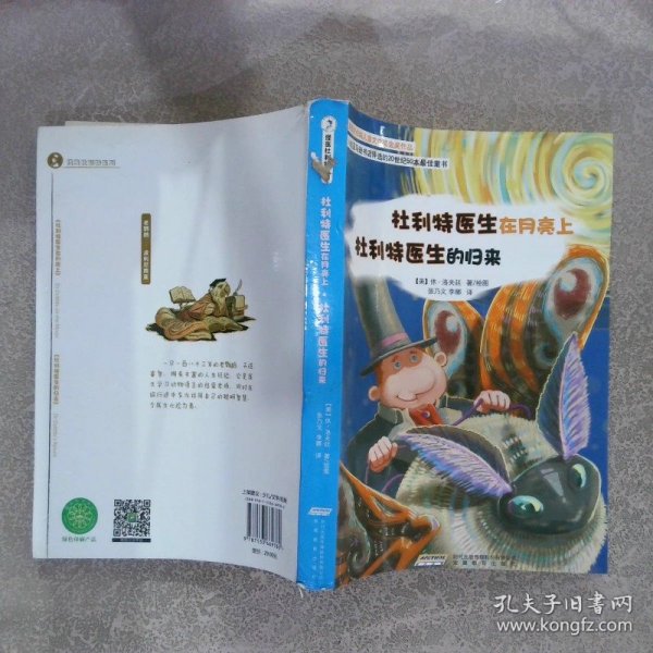 怪医杜利特系列:杜利特医生在月亮上&杜利特医生的归来