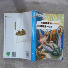 怪医杜利特系列:杜利特医生在月亮上&杜利特医生的归来