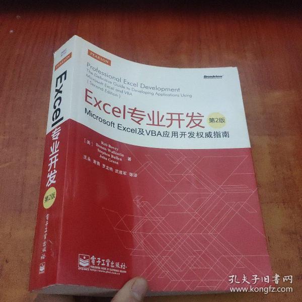 Excel专业开发：Microsoft Excel及VBA应用开发权威指南