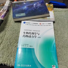 生物药剂学与药物动力学