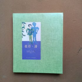 世代经典：彼得·潘