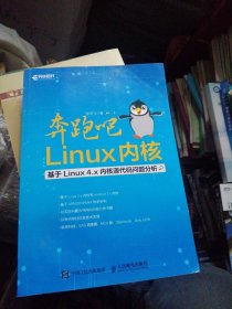 奔跑吧 Linux内核