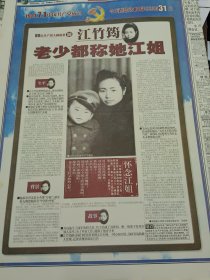 北京青年报2001年5月31日——80位共产党人故事江竹筠