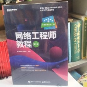 网络工程师教程