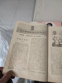 解放军文艺1968年第4，5期（2本合售）