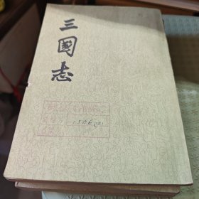 三国志（三四五8号箱）