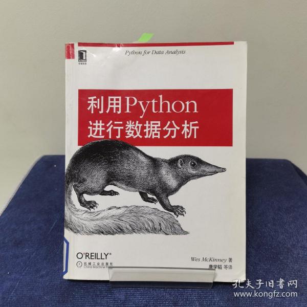 利用Python进行数据分析