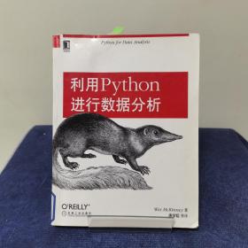 利用Python进行数据分析