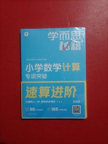 小学数学计算专项突破 五年级 未拆封