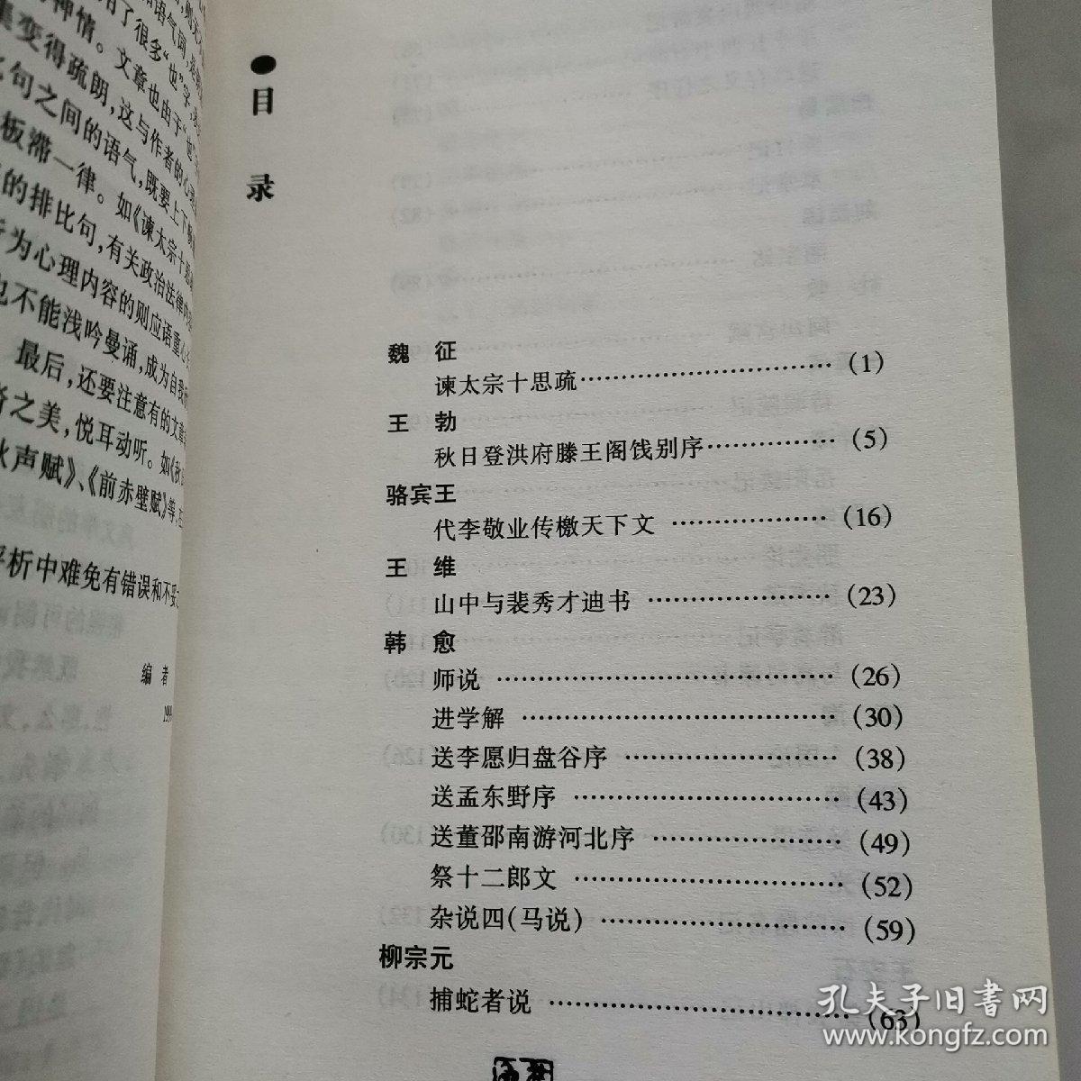 唐宋名篇朗诵经典  唐宋散文