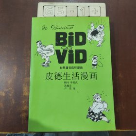 皮德生活漫画