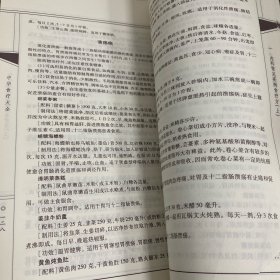 中华食疗大全：2册