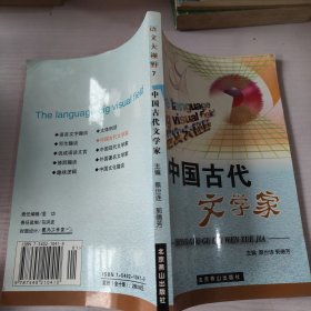 中国古代文学家