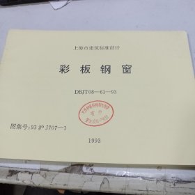 上海市建筑标准设计 1985-2000期间，15册