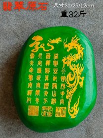 翡翠原石。重32斤