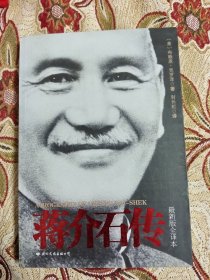 蒋介石传