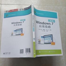 Windows 7应用基础（第2版）