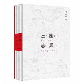 三国志异