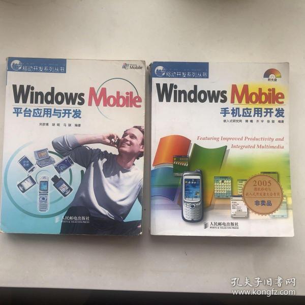 Windows Mobile平台应用与开发