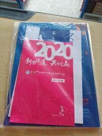 东西部兽医2020  44 新年专刊