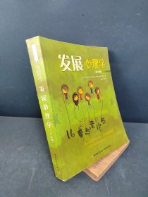 发展心理学:儿童与青少年(第9版)（万千心理）