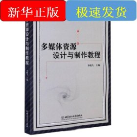 多媒體資源設(shè)計(jì)與制作教程