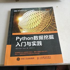 Python数据挖掘入门与实践