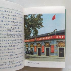 老笔记本：毛主席革命路线胜利万岁