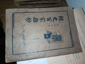 经史百家杂钞 〔全套四册：民国24年初版〕