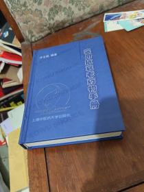 实用抗衰老药物手册