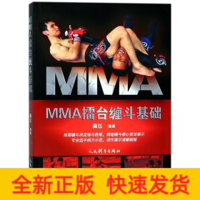 MMA擂台缠斗基础