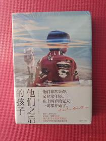 他们之后的孩子（尼古拉.马修作品系列） 外国现当代文学  全新塑封