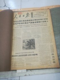 人民日报1968年6月1-30日，合订本（自第7267号-7296号，少7293号是6月的27号。多1份7月31号的。）