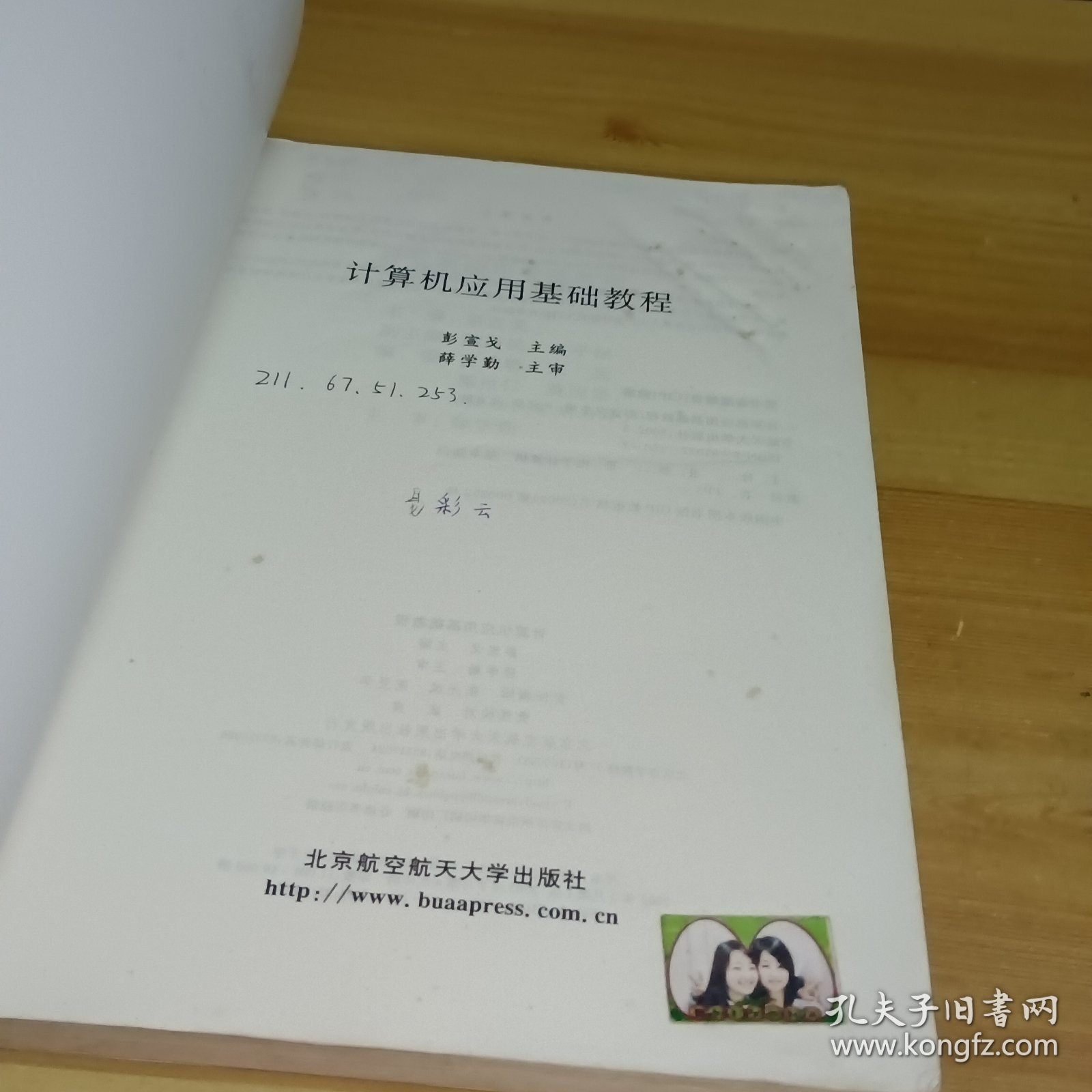 计算机应用基础教程