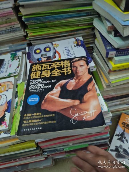 施瓦辛格健身全书