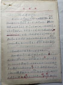 1972年手稿16页:陶城铺抢险记（山东聊城境内发生在1961年）