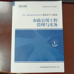 环球网校市政公用工程管理与实务