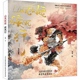 山风吹起疾风行 李尧画集