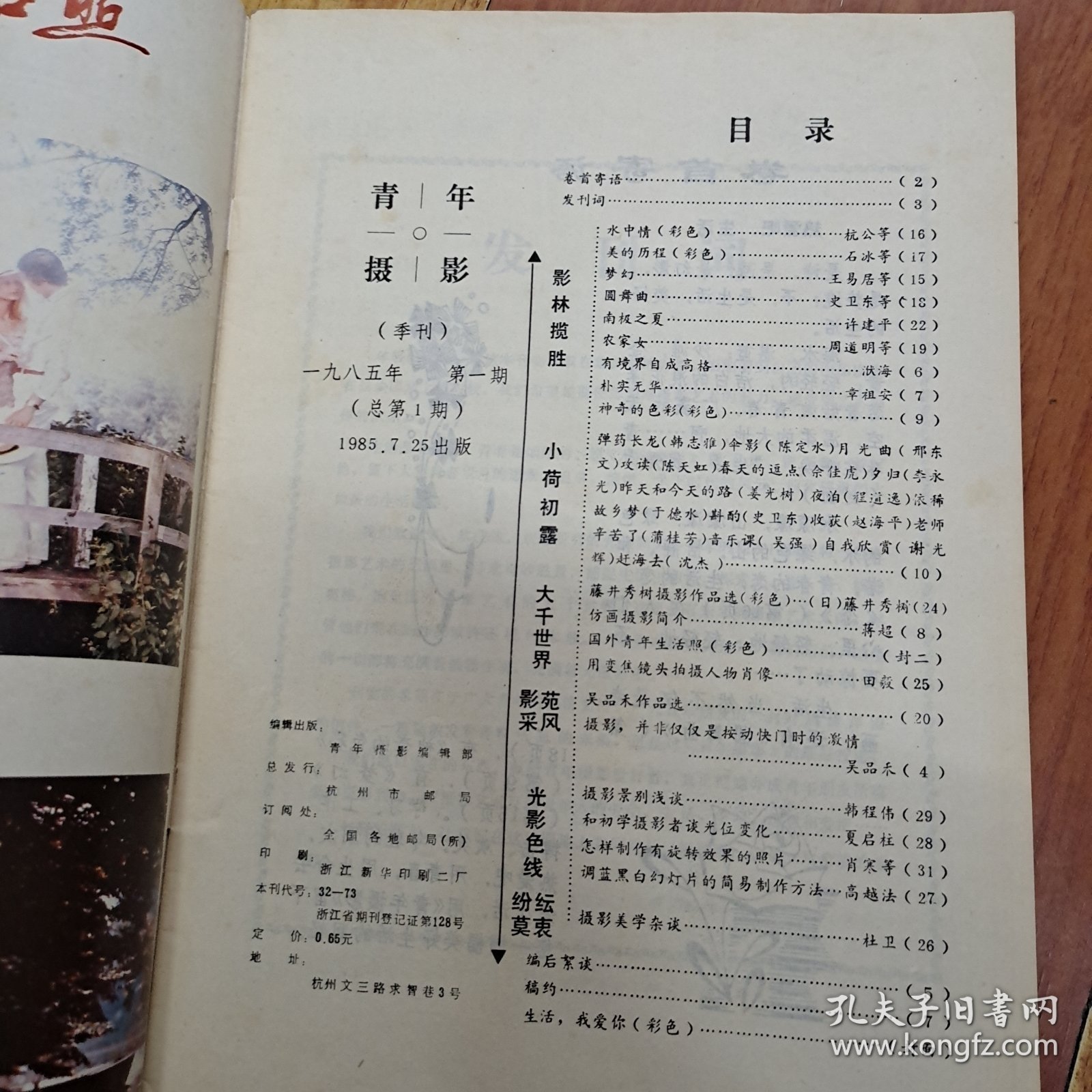 青年摄影 1985年创刊号、1988年全4册(共5册)