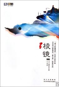 棱镜：世界科幻大师丛书