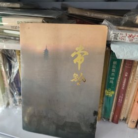 常熟画册80年代