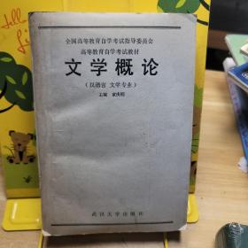 文学概论