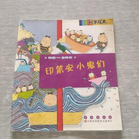 科学绘本（全28册）