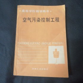 空气污染控制工程
