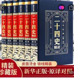 国学经典 二十四史 全6册 精装皮面 中国通史古代史中华上下五千年