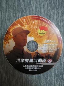 版本自辩 拆封 大陆 战争 电影 1碟 DVD 裸碟 洪学智黑河剿匪 张明健 苏丽 电影频道