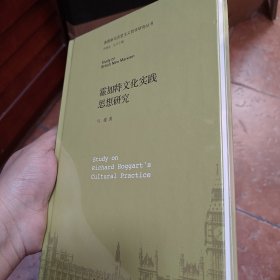 霍加特文化实践思想研究