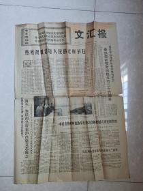 文汇报 1971年10月12日四版全